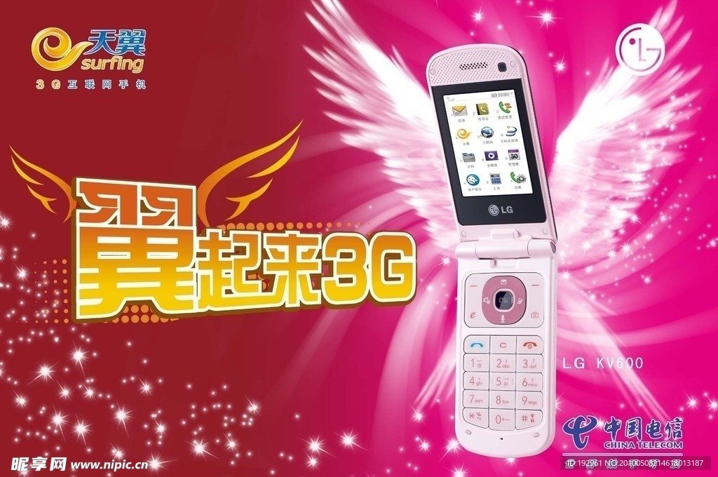 中国电信 天翼广告 3g手机广告