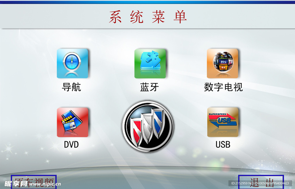 别克界面 UI 底图 图标 小车系统主菜单