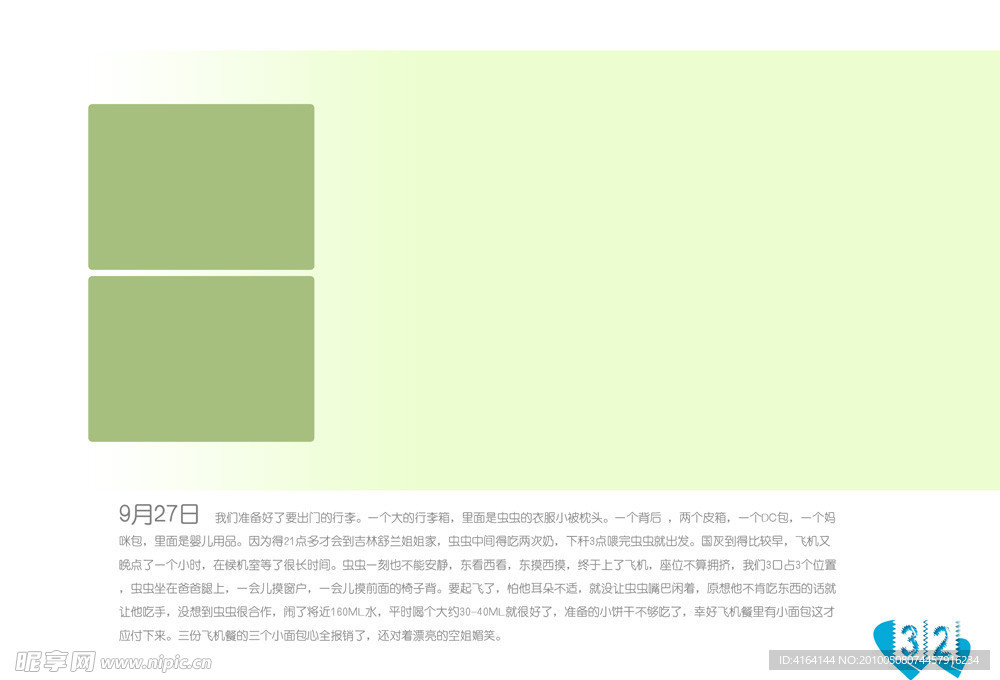 宝宝成长纪录画册内页