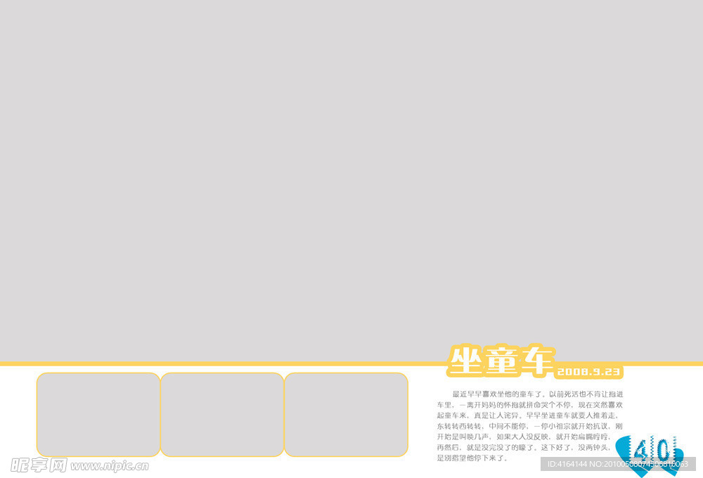 宝宝成长纪录画册内页