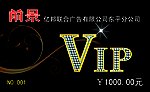 VIP会员卡