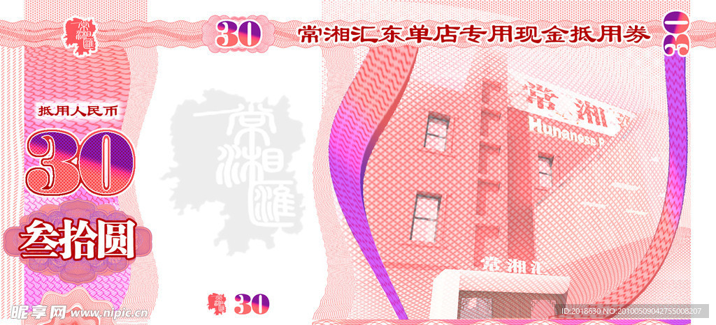 30元现金抵用券