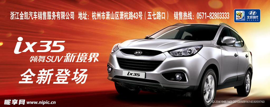 北京现代ix35全新登场