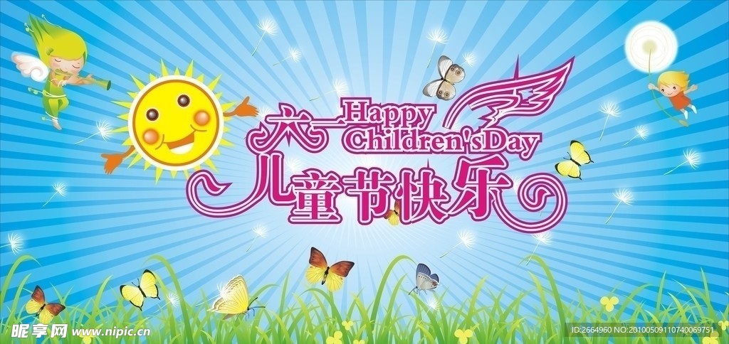 儿童节快乐