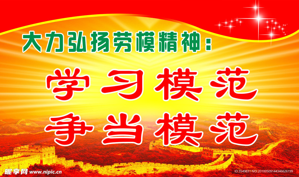 大力弘扬劳模精神