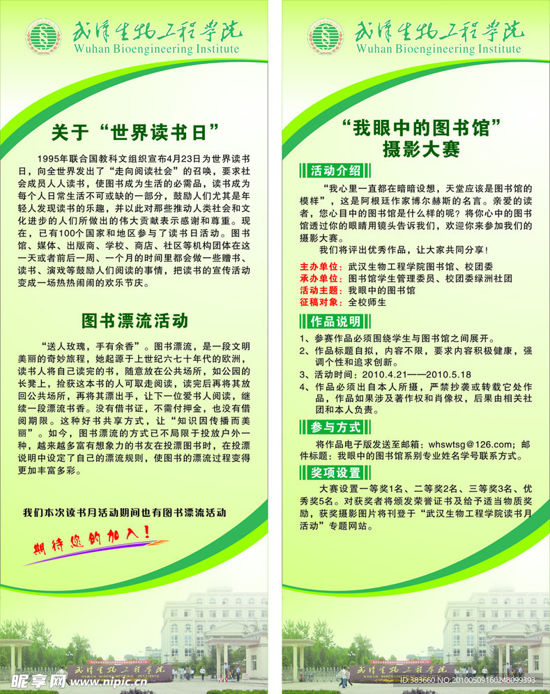 武汉生物工程学院展架