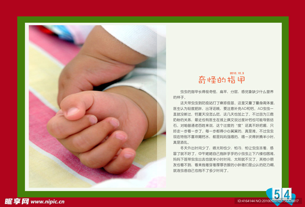 宝宝成长纪录画册内页