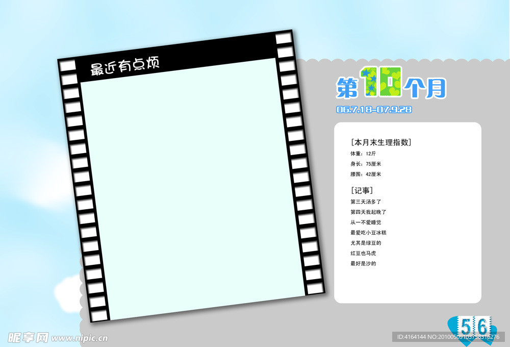 宝宝成长纪录画册内页