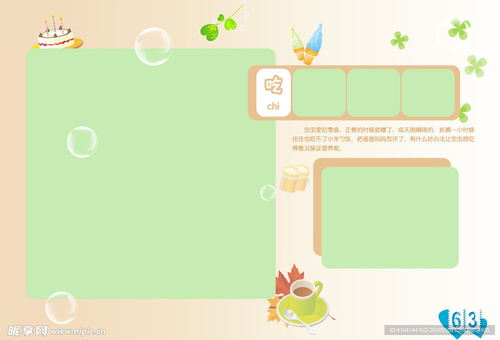 宝宝成长纪录画册内页