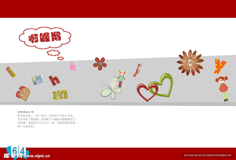 宝宝成长纪录画册内页