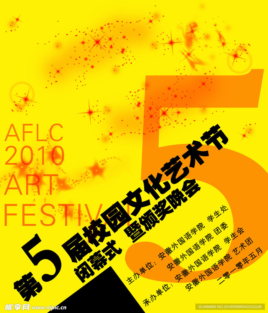 简洁校园艺术节宣传海报