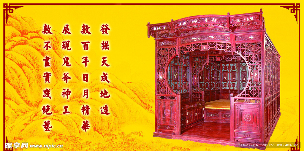 红木家具 中国风