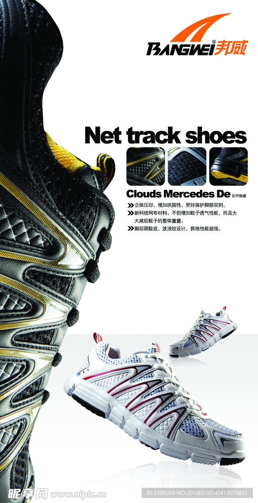 邦威 运动 品牌