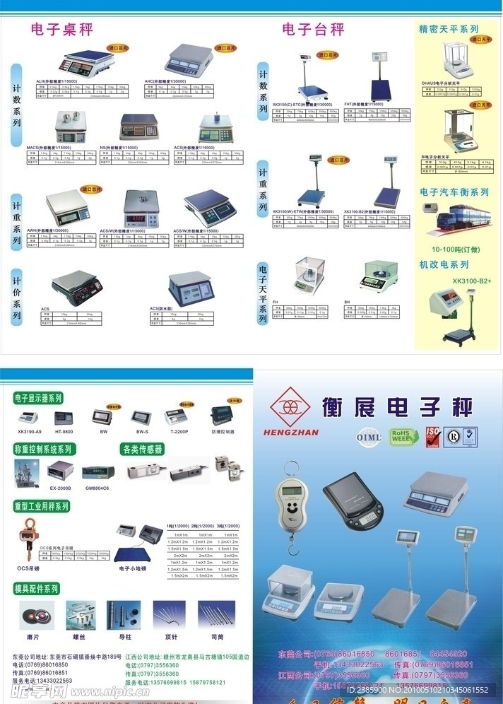 衡展电子仪器宣传单