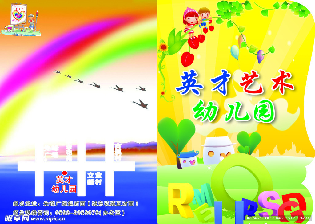 幼儿园宣传册封面