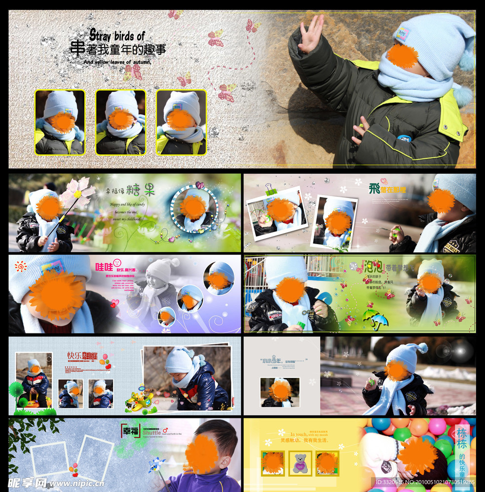 快乐宝贝生活 儿童相册摄影模板