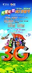 天翼校园3G手机节