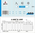 入库单和收据定稿