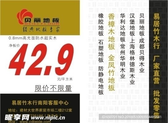 易居竹林行价钱