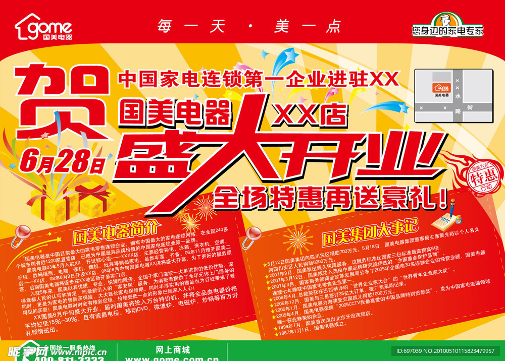 盛大开业报广单页DM