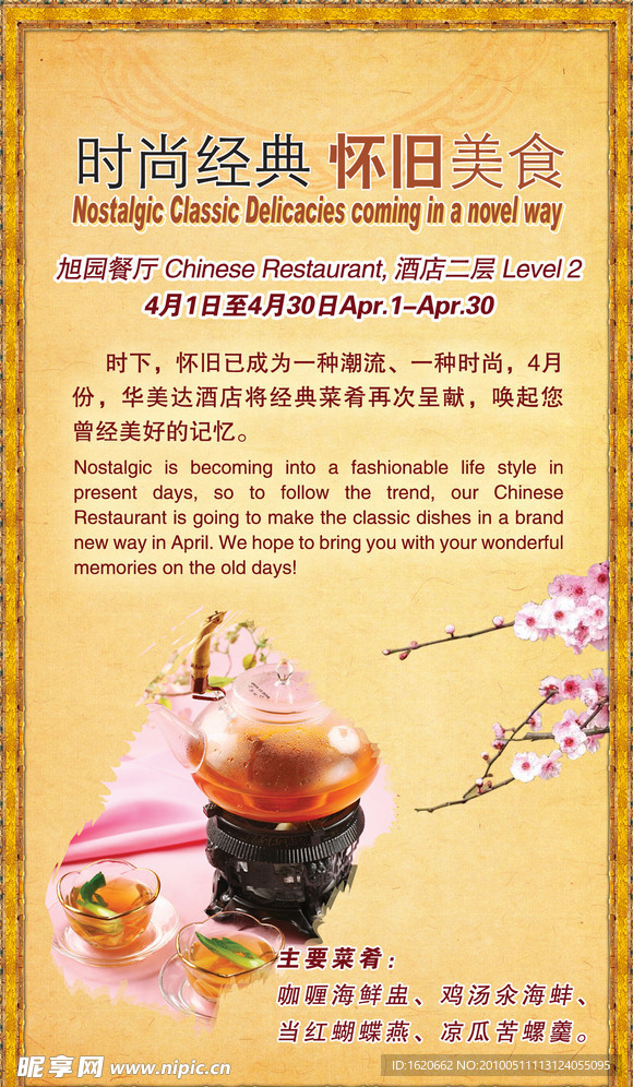 时尚经典 怀旧美食