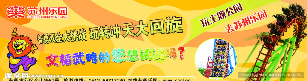 苏州乐园DM宣传