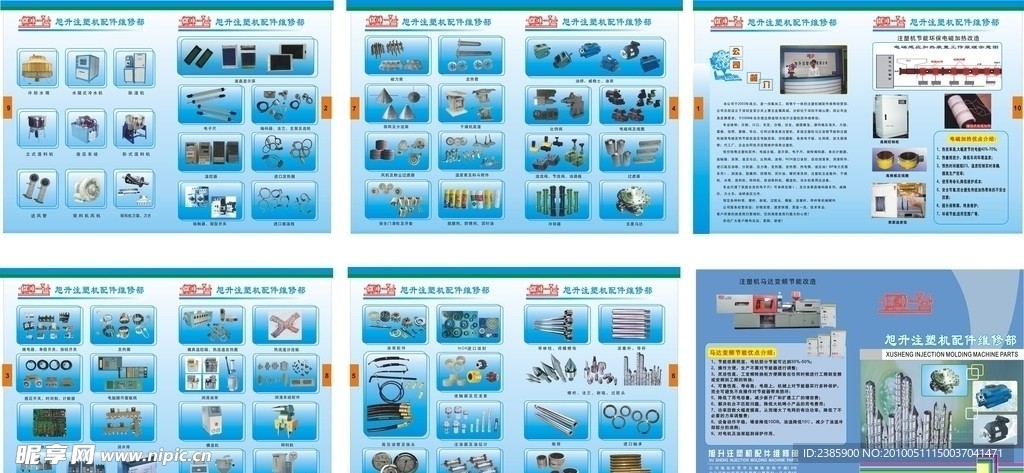 旭升注塑机宣传单