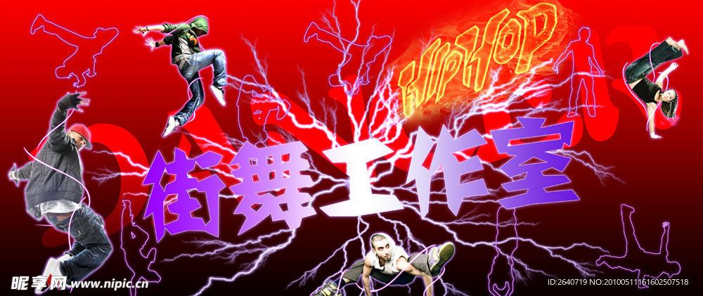 街舞工作室
