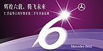 奔驰 宣传背板 仁浮