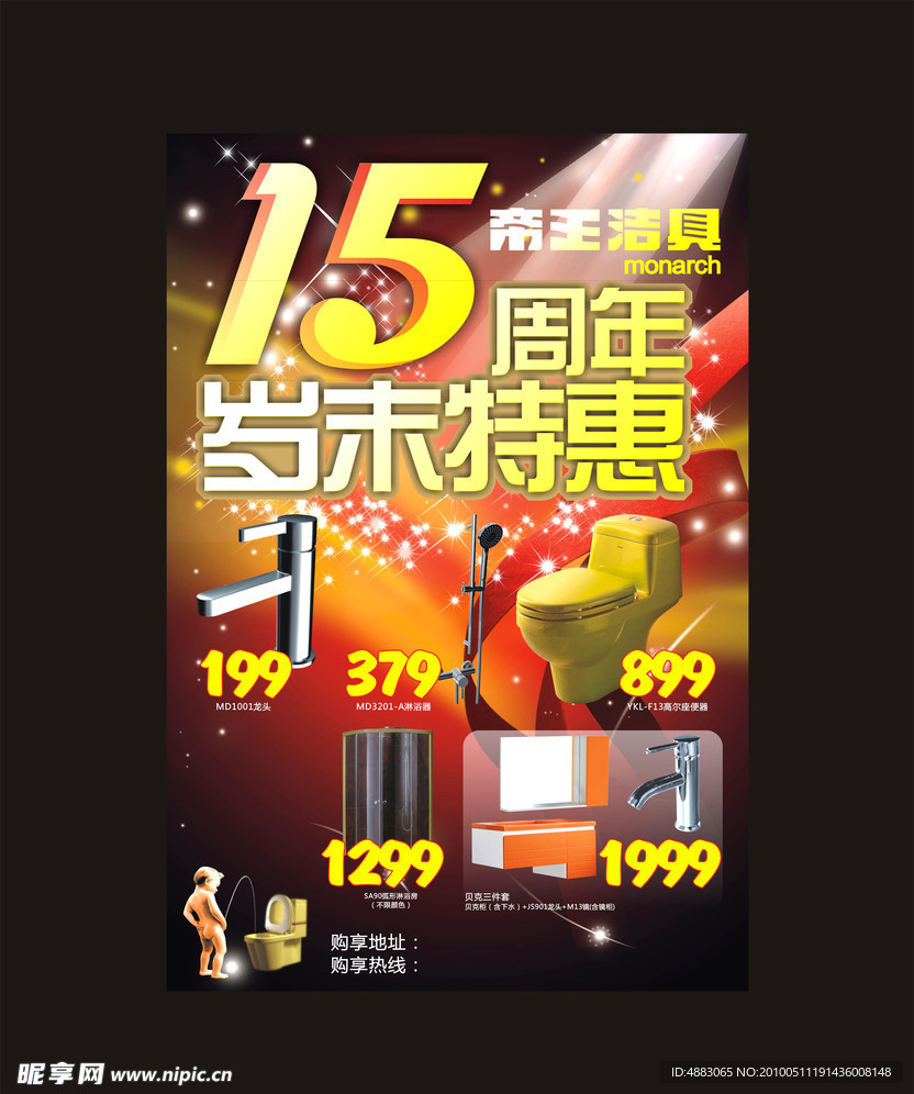 帝王洁具户外海报