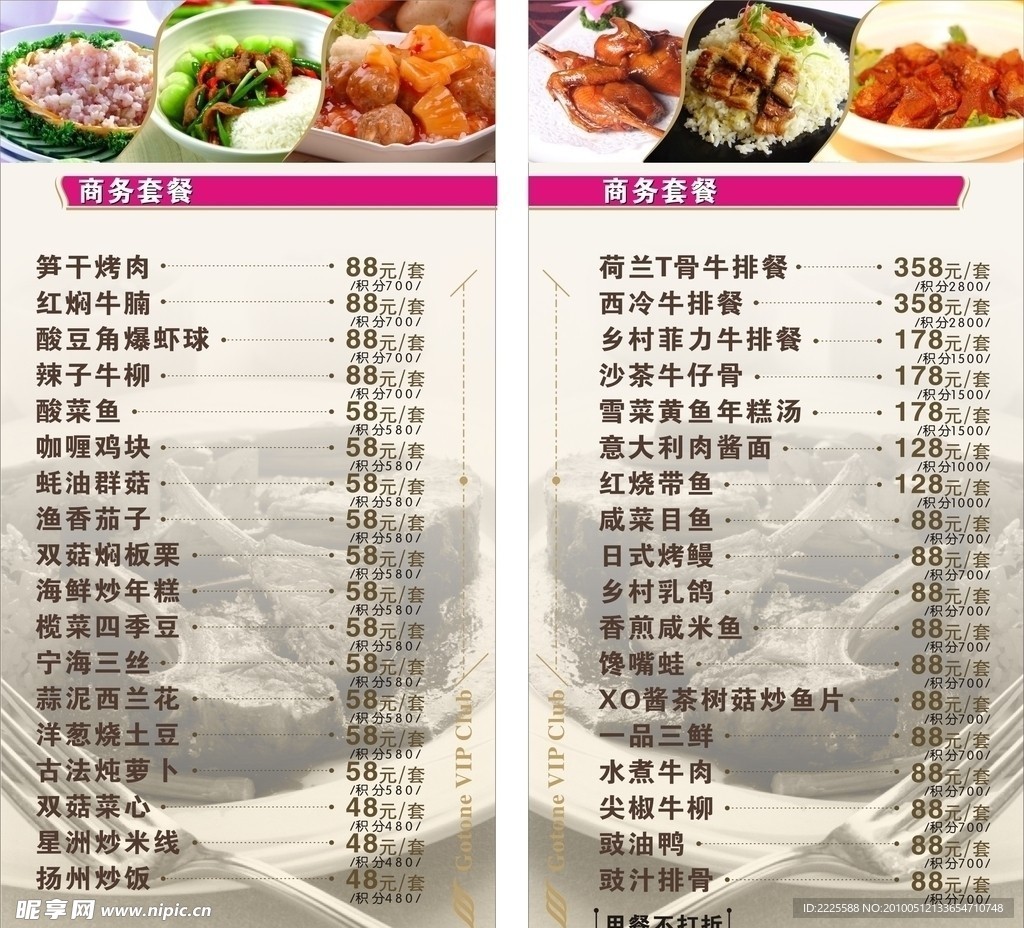 全球通VIP餐厅菜单