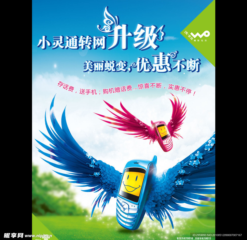 小灵通转网升级