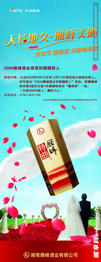 白酒婚庆PSD素材