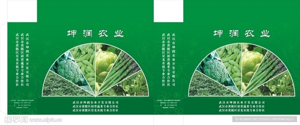 农业产品 包装盒