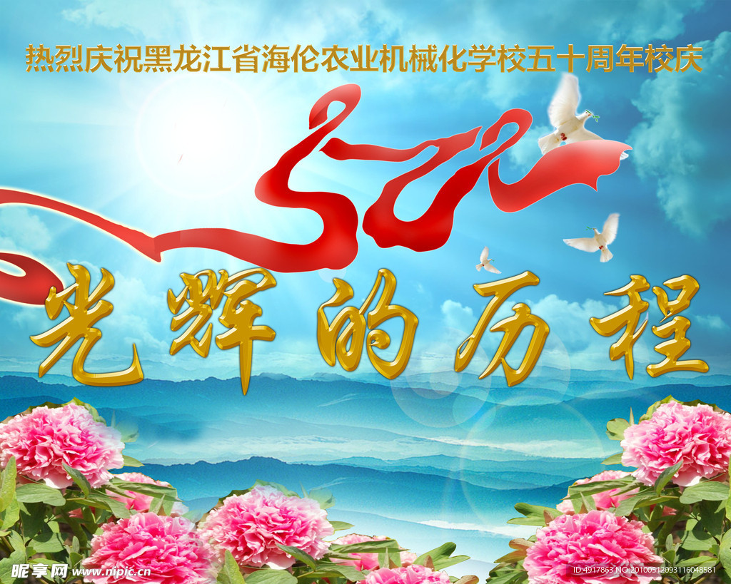 校庆PSD 展板图片