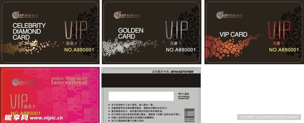 无锡八佰伴 酒楼贵宾卡 会员卡 VIP卡 cdr