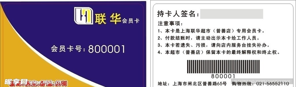 联华超市会员卡