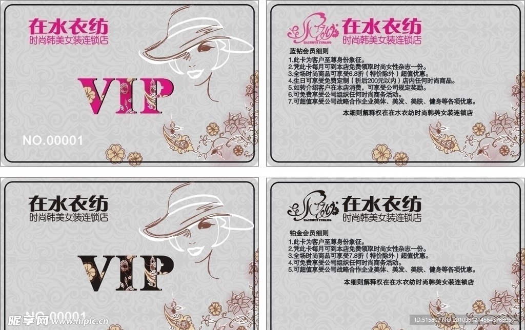 服装店会员卡 VIP 贵宾卡