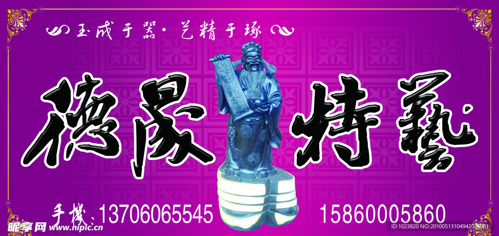 古典家私 德晟特艺