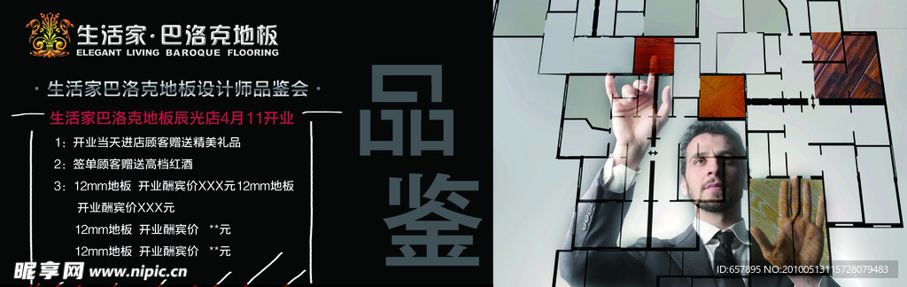 外国人 家装 设计 海报 报广 品鉴 巴洛克 单页 地产