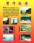 常宁风光
