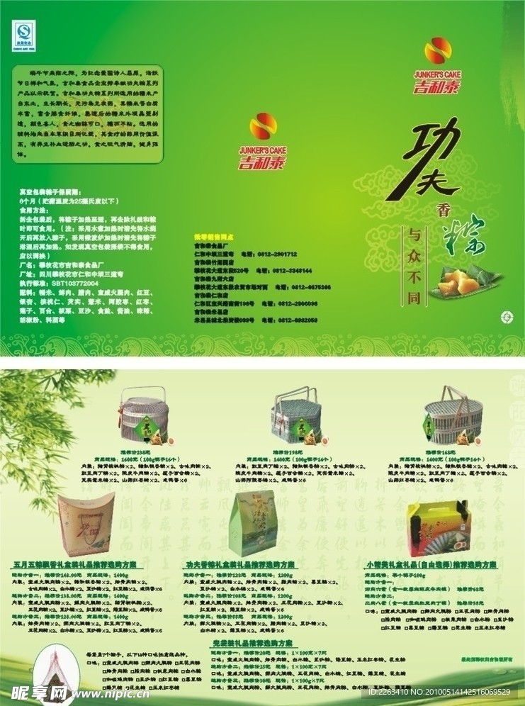 吉和泰端午节三折页DM单