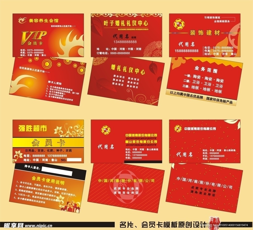 喜庆名片 卡片模板