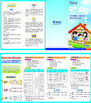 中国电信我的e家四折页