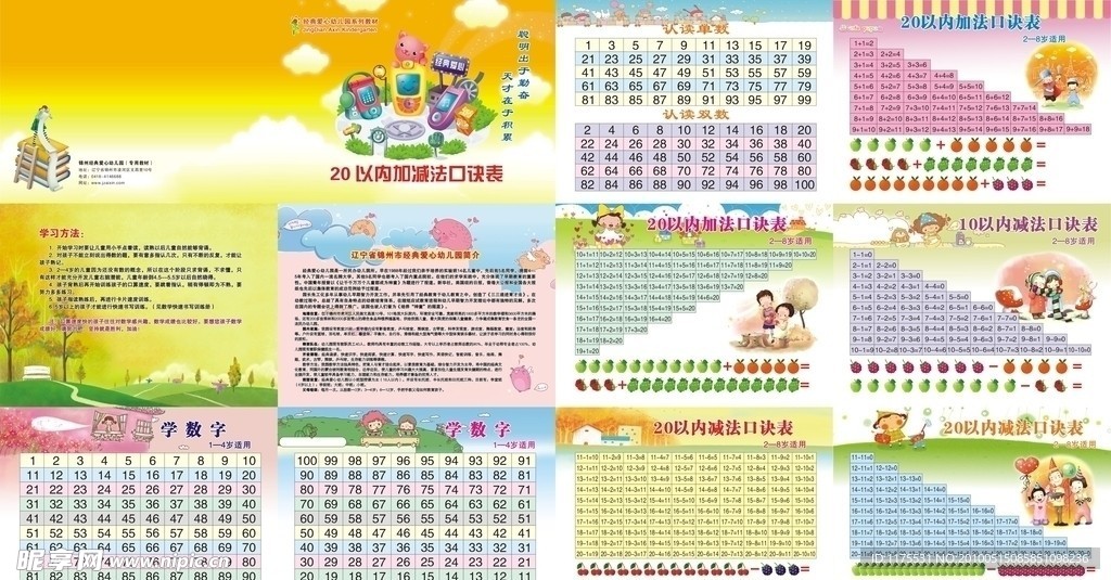 幼儿园加减法手册