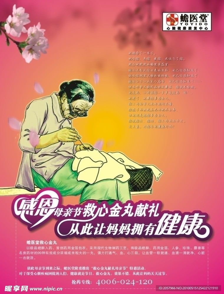 医药 母亲节DM