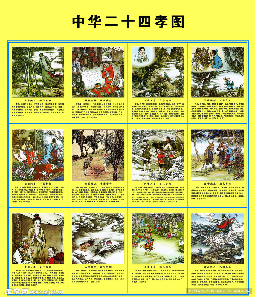 中华二十四孝图