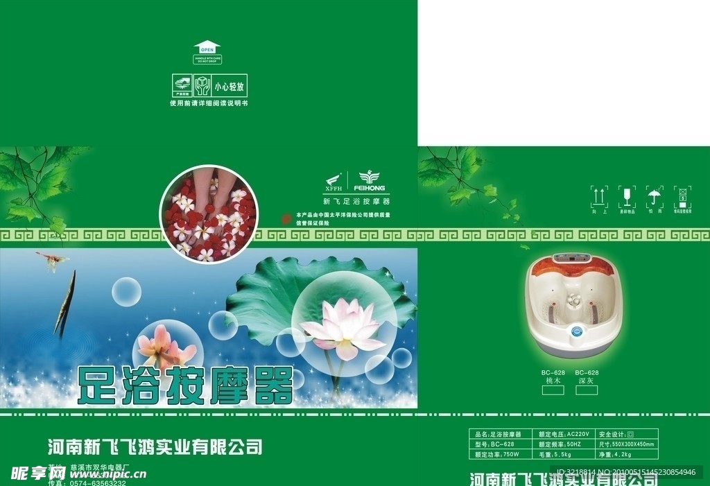 足浴器包装