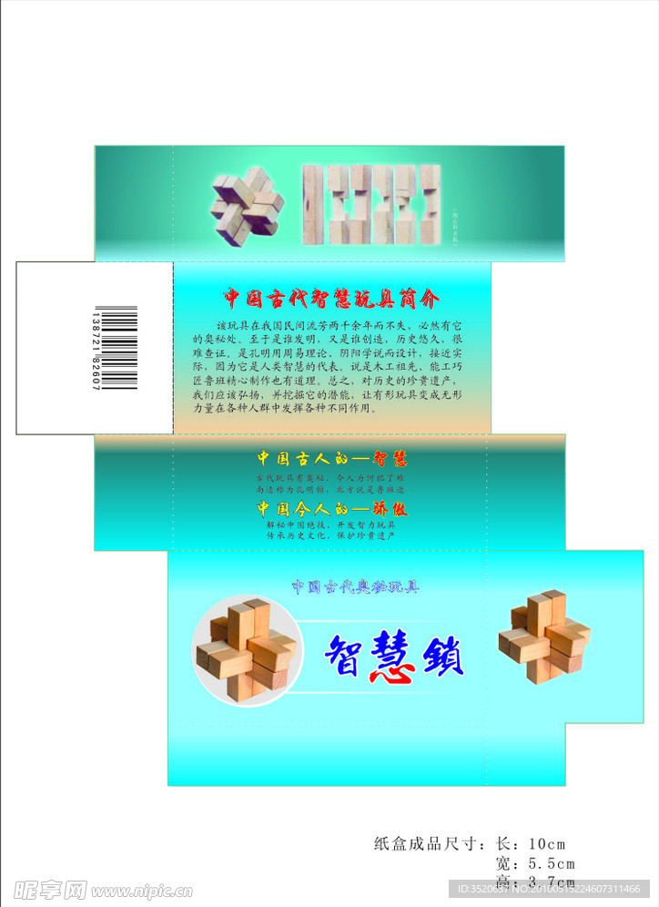 智慧锁包装盒(原创)
