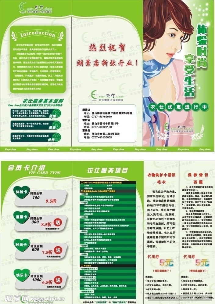 衣仕健康干洗宣传单